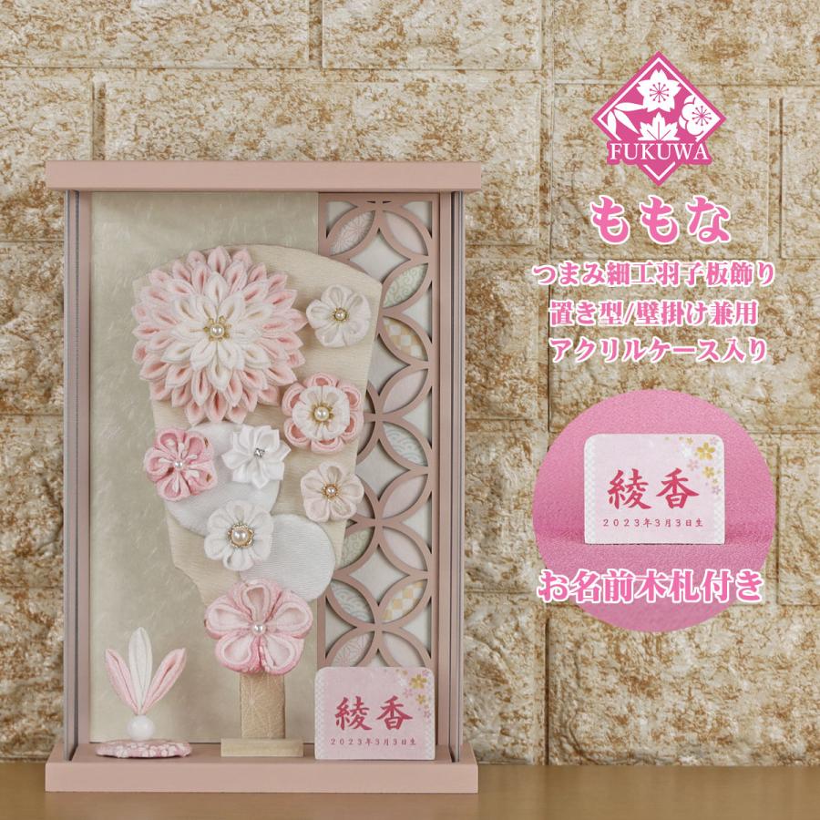 羽子板 初正月 ケース入り (7号 つまみ細工 花まり 羽子板飾り ももな