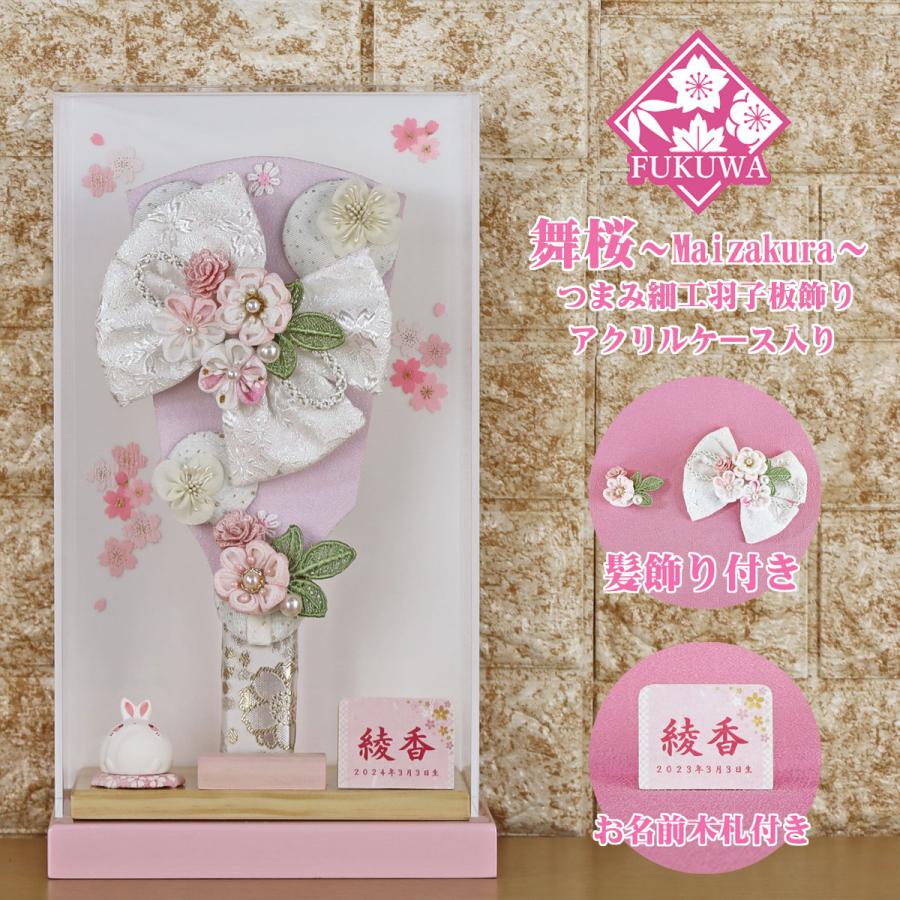 飾りつまみ　羽子板9号 つまみ羽子板板立飾り 9号 4EH-42 | 羽子板 | 【公式】 人形の久月