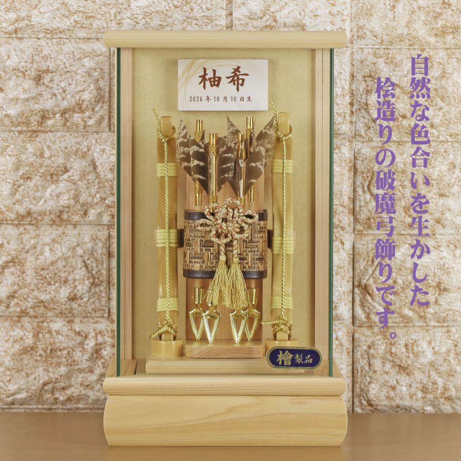破魔弓 お祝い 破魔矢 ケース入り(6号 桧 飾り ガラス ケース 入り