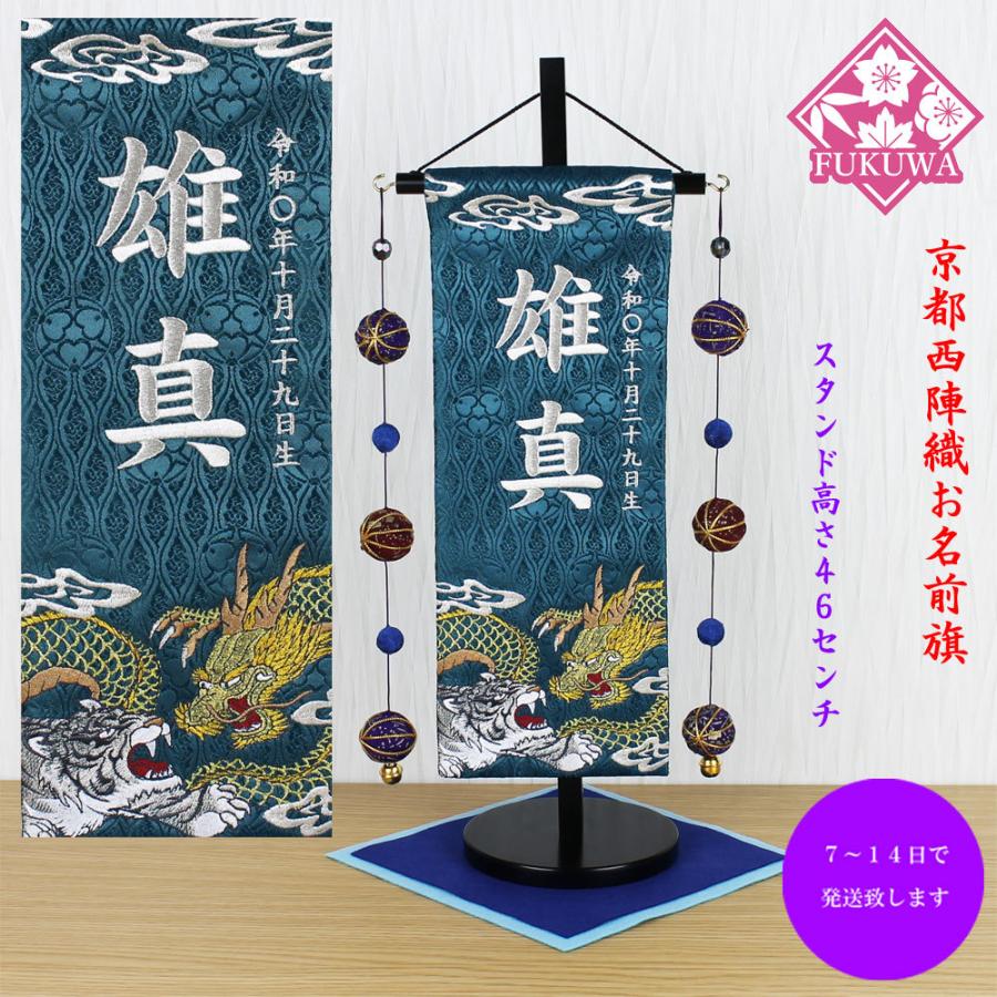五月人形 名前旗 総刺繍 端午の節句 名前入旗(龍虎外伝 特中 五月人形 名前旗 総刺繍 端午の節句 名前入旗(龍虎外伝 特中