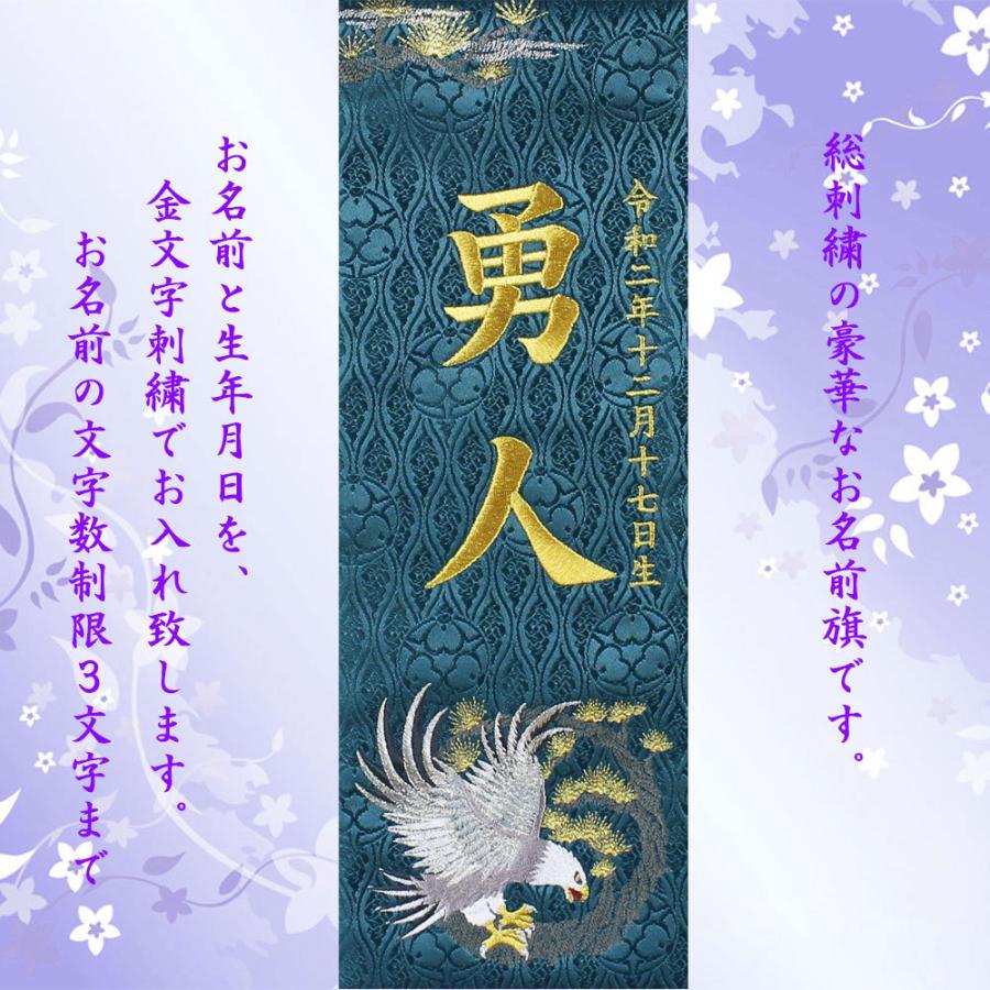 五月人形 名前旗 総刺繍 端午の節句 名前入旗(丸鷹 特中 濃緑H-9-1525
