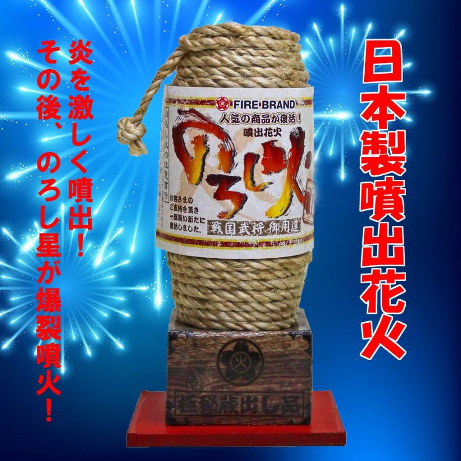 のろし火 改NO.500 【噴出花火】 : 福和工芸 - 通販 - Yahoo!ショッピング