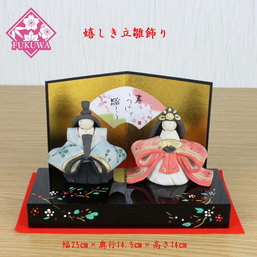 雛人形 陶器 (嬉しき立雛飾り 作舎窯HK874-861)桃の節句 初節句 雛人形 陶器 (嬉しき立雛飾り 作舎窯HK874-861)桃の節句 初節句