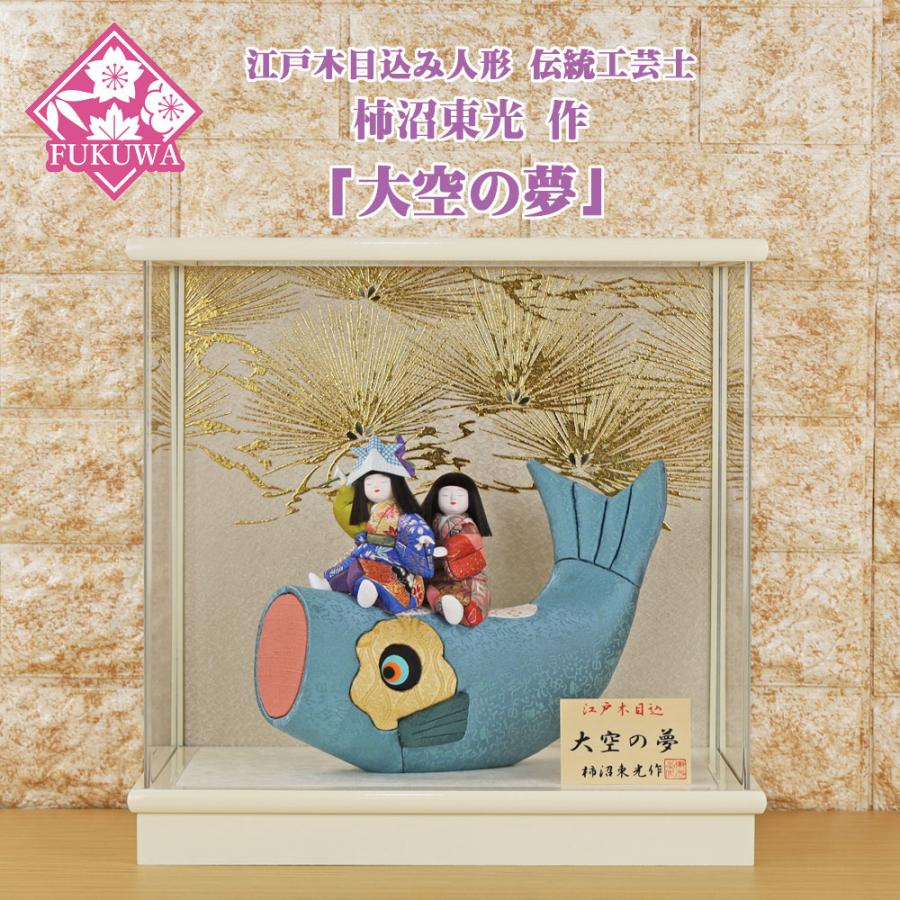 柿沼東光 五月人形 木目込み 作 (大空の夢 白 アクリルケース 柿沼東光 五月人形 木目込み 作 (大空の夢 白 アクリルケース