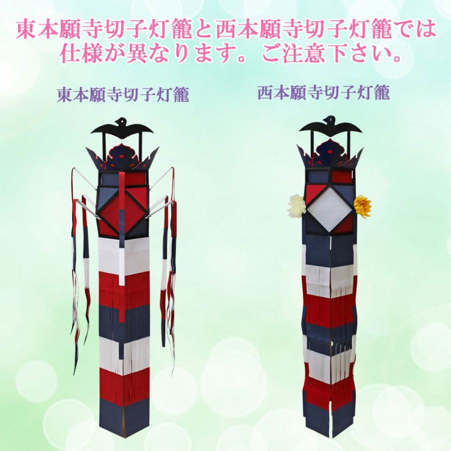 切子灯籠 別注 向い東本願寺切子 吊り式(2本)【大谷派・真宗】和紙 
