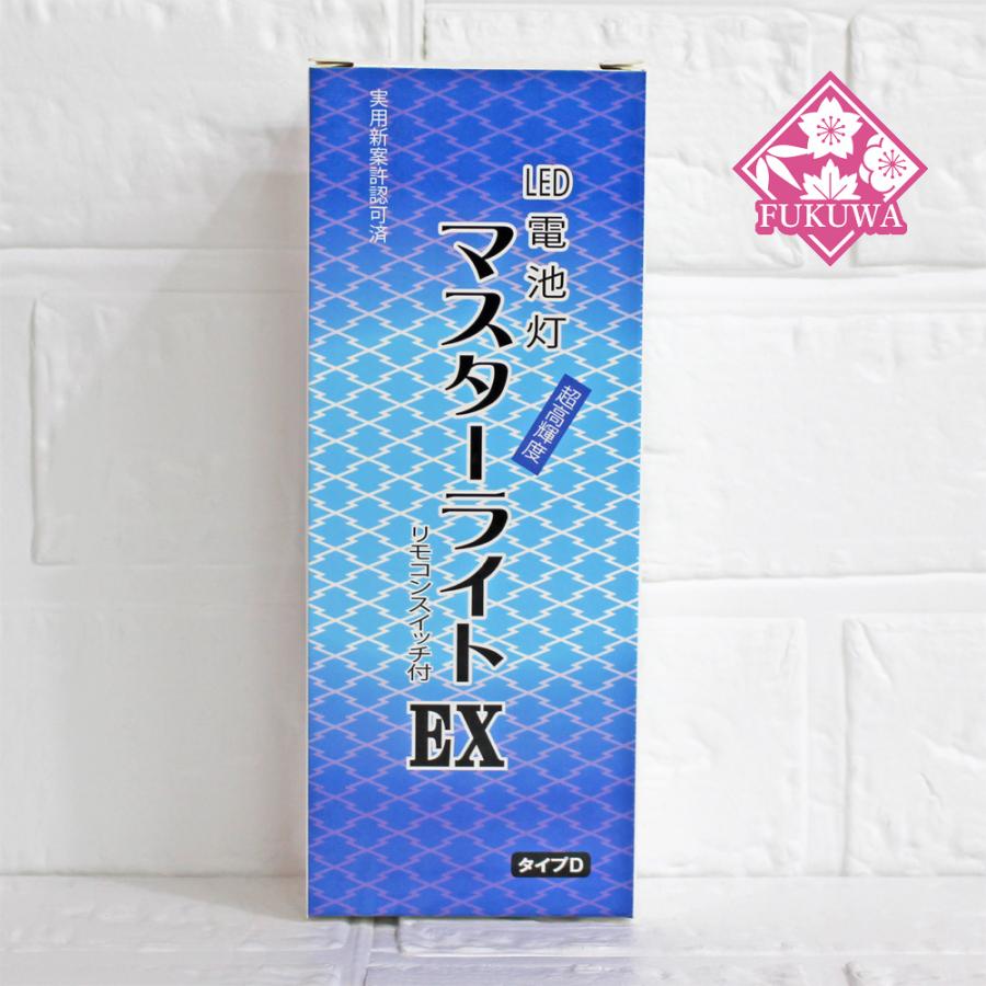本願寺切子用 リモコン付きコードレス灯 マスターライト EX-D（1個