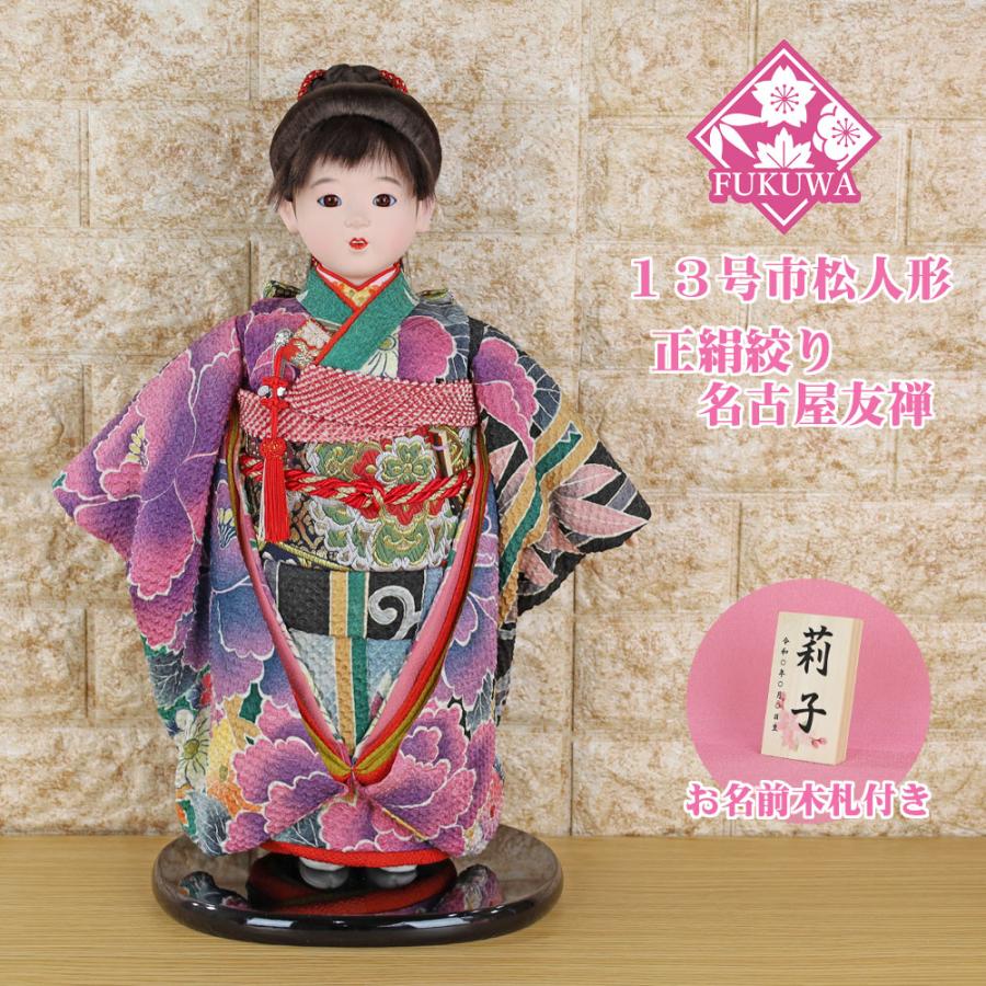 市松人形 13号 (名古屋友禅 正絹 絞り市松人形 MORI1617-NO6) お 市松人形 13号 (名古屋友禅 正絹 絞り市松人形 MORI1617-NO6) お