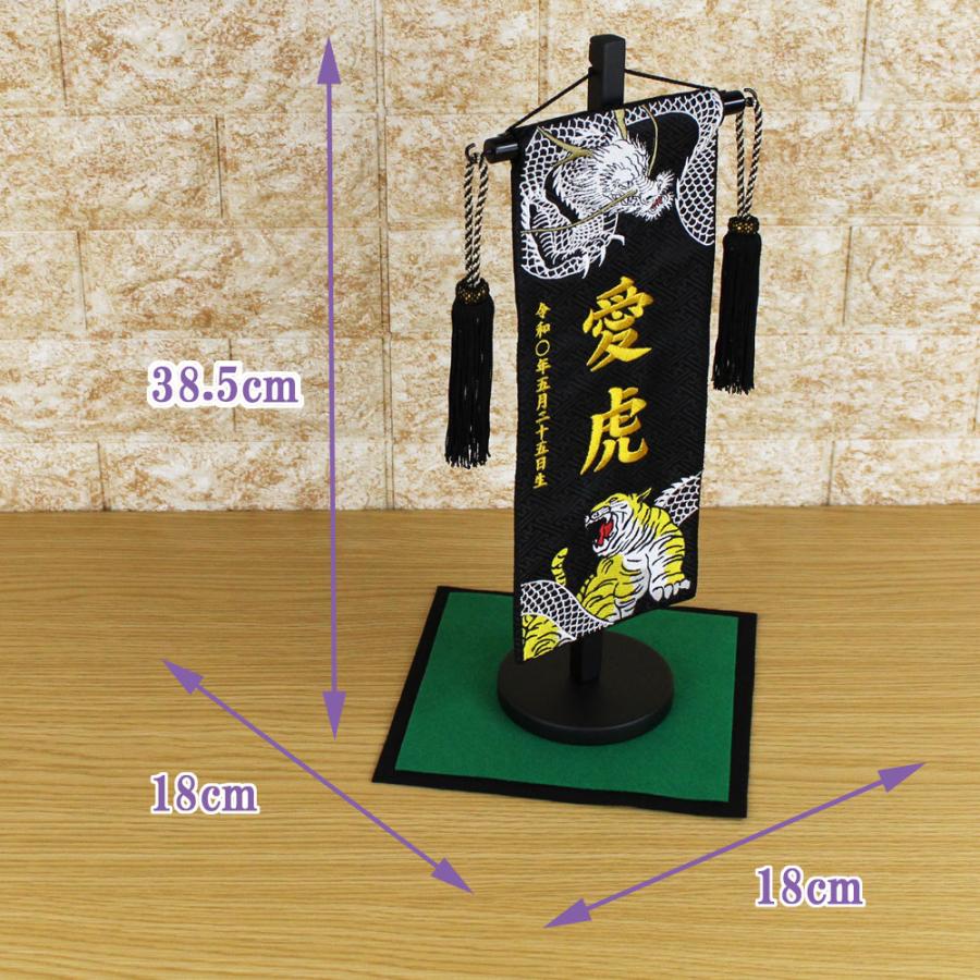 五月人形 名前旗 男の子 総刺繍 端午の節句 名前入旗(龍虎伝説 特中 黒