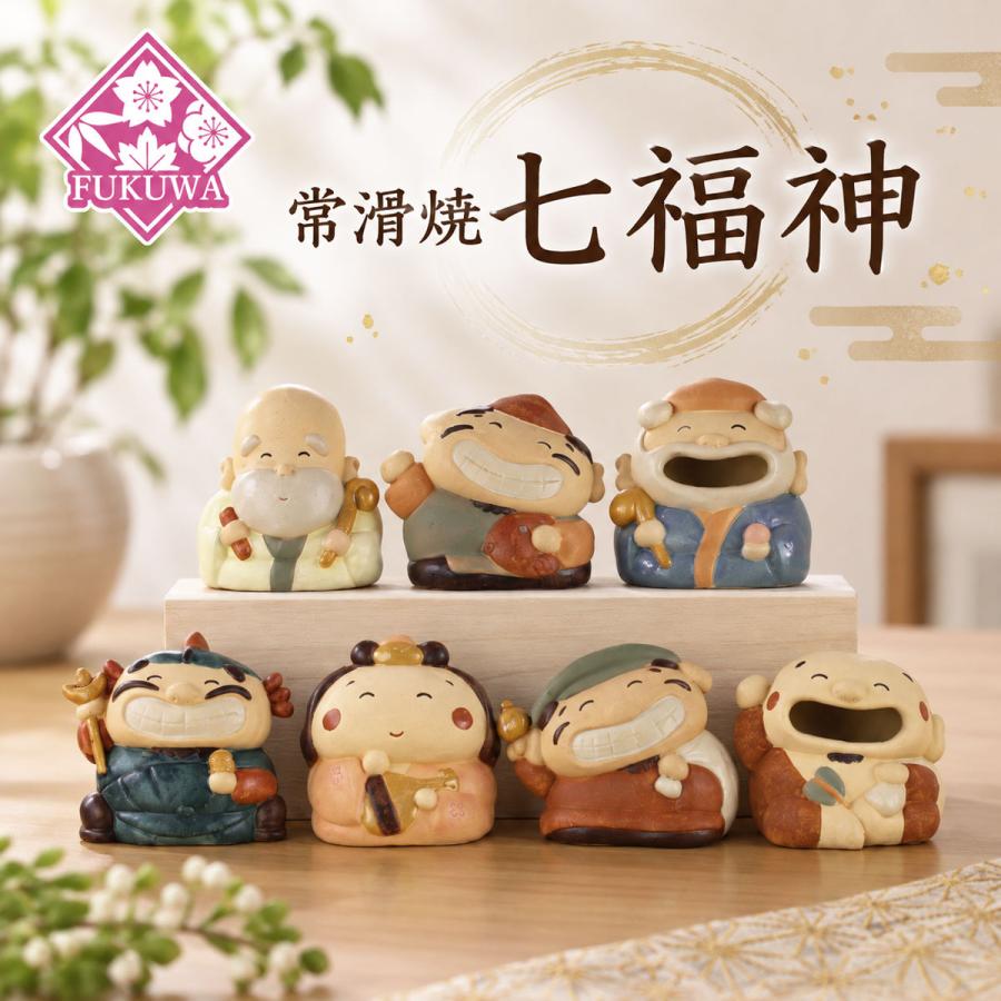 七福神 置物 日本製陶器 常滑焼 (七福神7人揃い o-(273-279)-1208