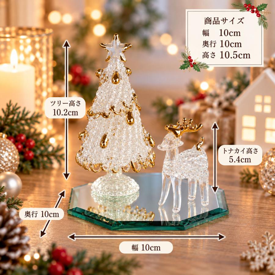 クリスマスツリー 卓上 ガラス細工 (スパントナカイとスパンツリー PS