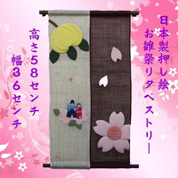 雛人形 タペストリー飾り日本製 R-33-0410-1026