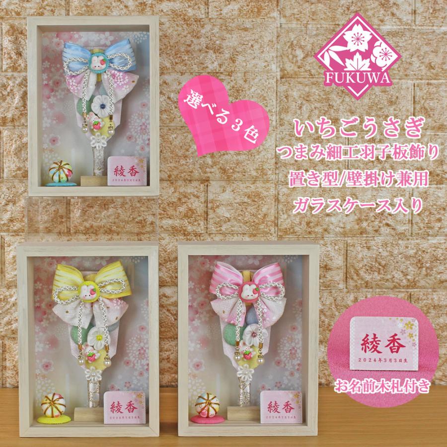 【一点限り】正月飾り　羽子板　H56 羽子板 初正月 花飾り(6号 つまみ細工 飾り いちごうさぎ R6-HA1721