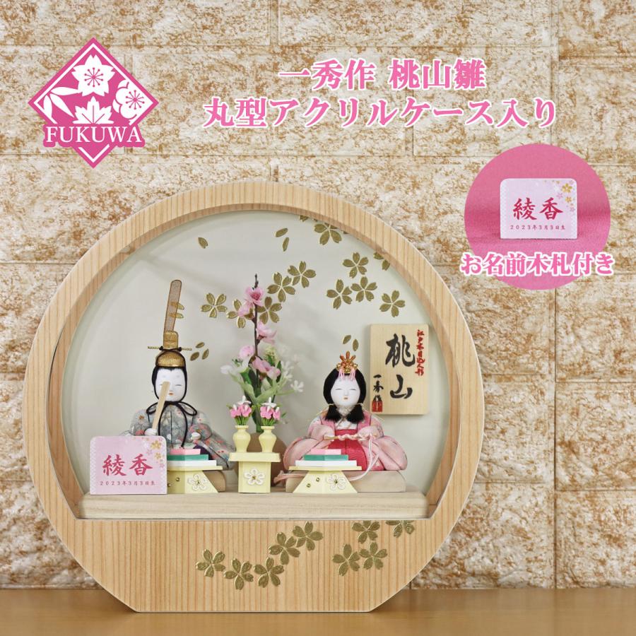 一秀 雛人形 ケース飾り ケース入り(一秀作 木目込み 人形 桃山 雛 R7