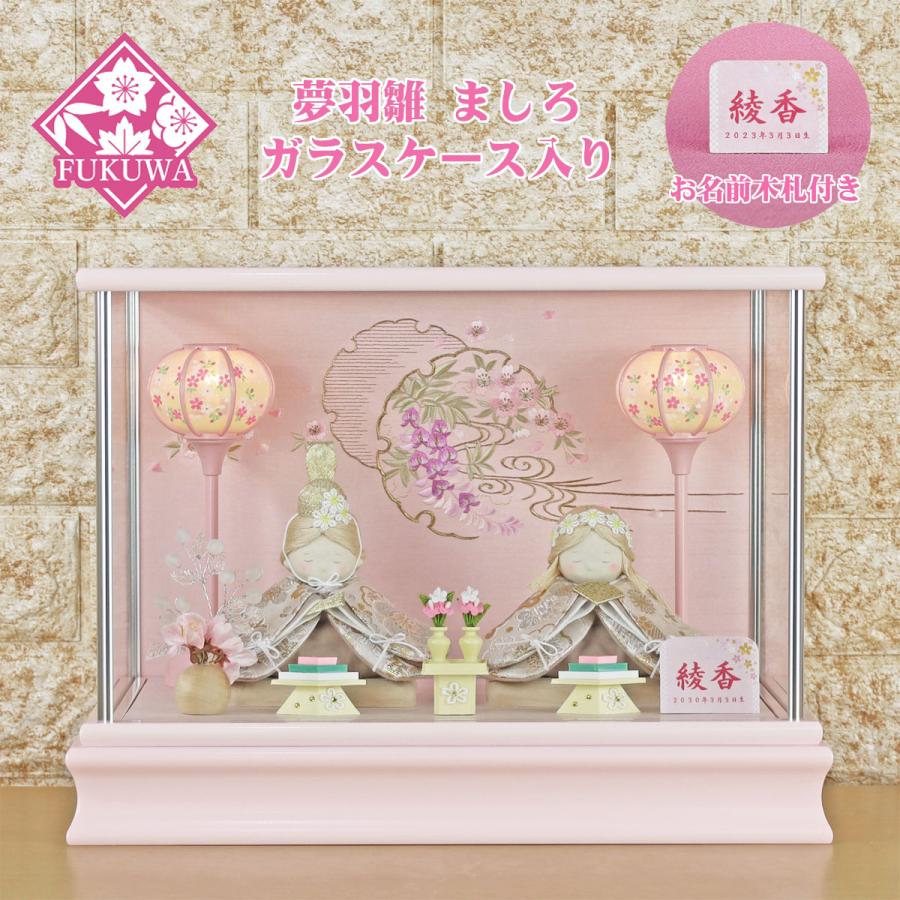 雛人形 コンパクト ひな人形 ミニ おしゃれ お雛様(夢羽雛 ましろ 薄