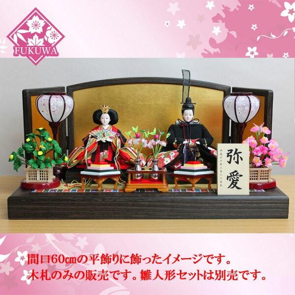 雛人形 お名前木札 コンパクト オルゴール付き(お名前 立札 シンプル