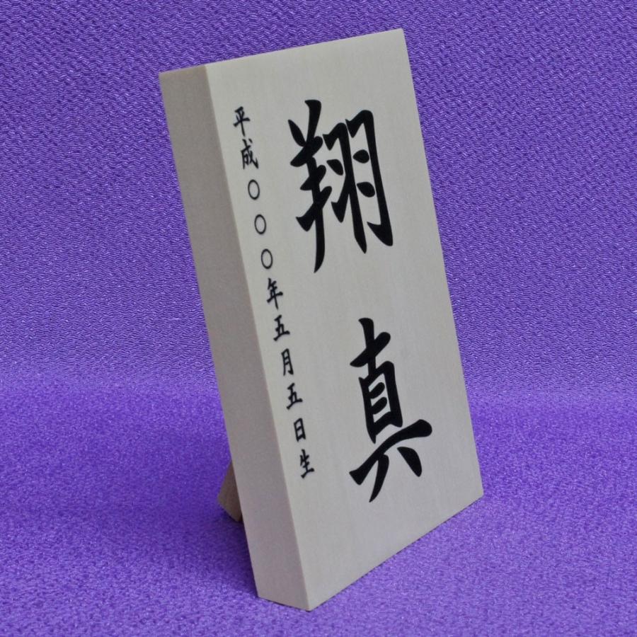 五月人形 お名前木札 コンパクト 名入れ【お名前立札 シンプル 大 L