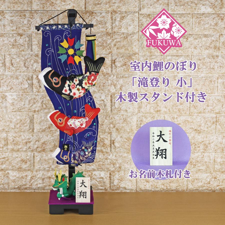 鯉のぼり 室内 (ちりめん 室内用鯉のぼり鯉のぼり 鯉の滝登り 小 木製