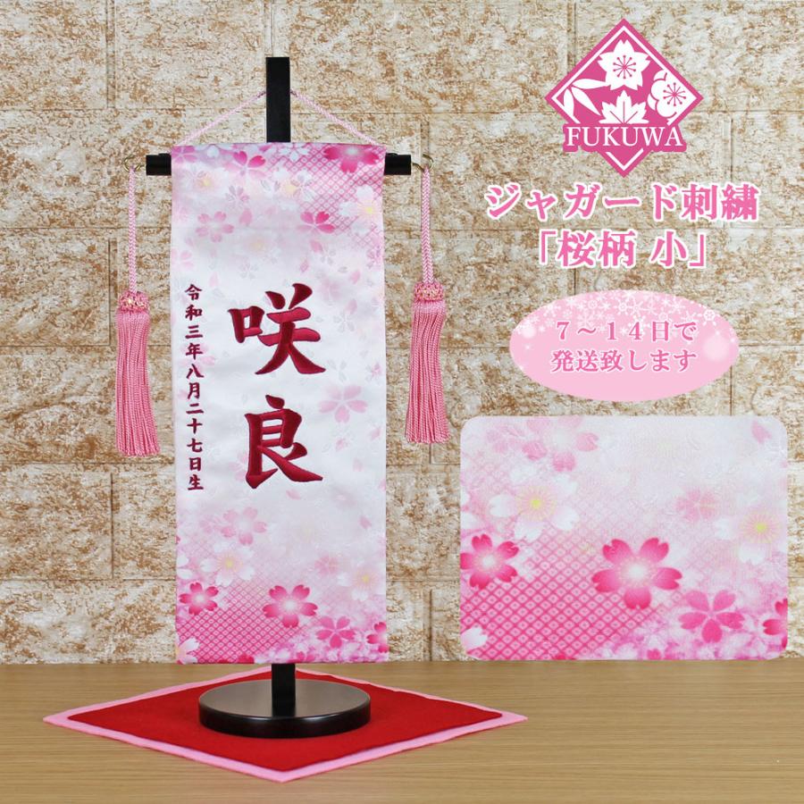 雛人形 名前旗 総刺繍 お雛様(A プリント 桜柄 小 ローズピンク文字