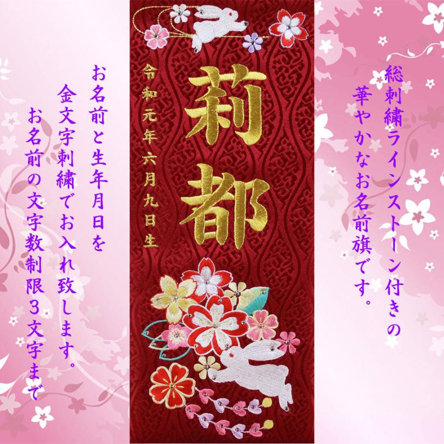 雛人形 名前旗 総刺繍 お雛様 名前入旗(はるかうさぎ 小 赤 金 雛人形 名前旗 総刺繍 お雛様 名前入旗(はるかうさぎ 小 赤 金