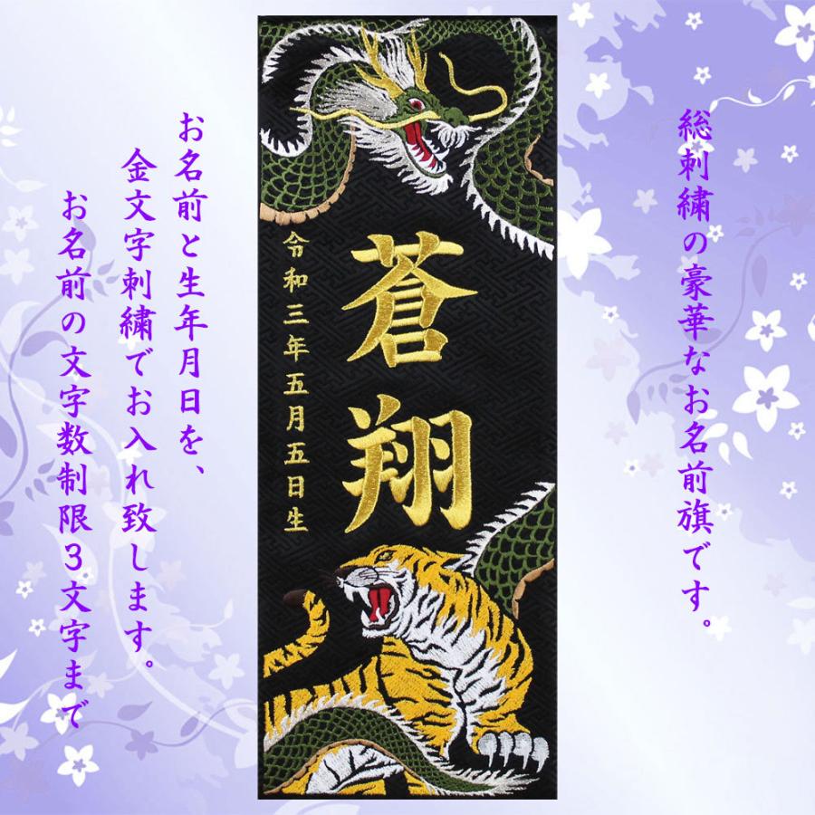 五月人形 名前旗 総刺繍 端午の節句 名前入旗(緑龍と虎 特中 黒U 五月人形 名前旗 総刺繍 端午の節句 名前入旗(緑龍と虎 特中 黒U