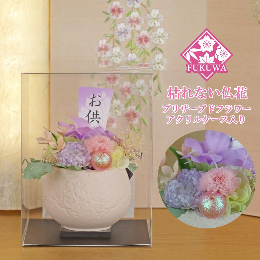 仏花 プリザーブドフラワー ケース入り(杏珠~あんじゅ~ ピンク ZY5260-452) お供え 花 仏花 仏壇用 | 