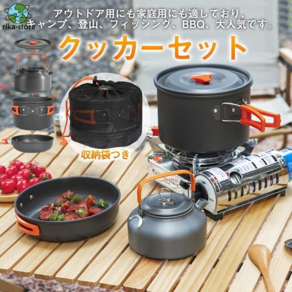 クッカーセット キャンプクッカー ケトル キャンプ鍋セット クッキングセット 調理器具 軽量 ソロ 2人 3人 キャンプ用品 やかん アルミ