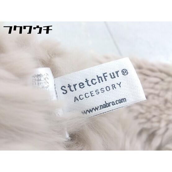 ◇ nabro社製 ナブロ StretchFur レッキス ラビットファー スヌード  