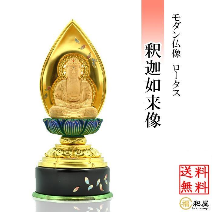 金色の仏像 祥雲作 蓮台付き