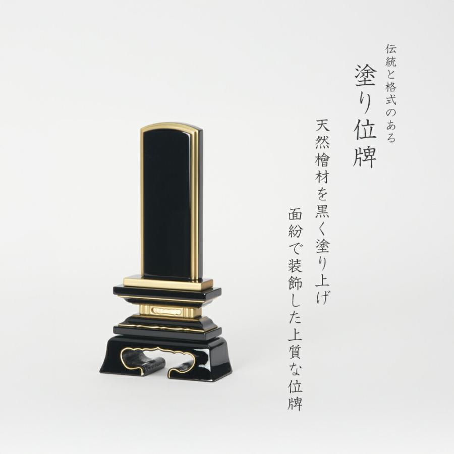 福和屋 彫り名入れ1名様無料 最短翌日出荷 位牌 塗り位牌 面紛 春日