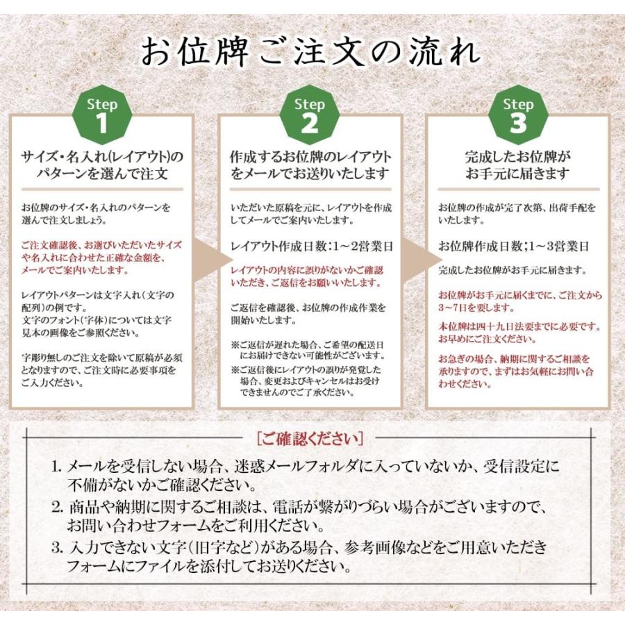 名入れ一名様無料 位牌 塗り位牌 面紛 春日楼門 2.5寸 3寸 3.5寸 4寸 4.5寸 5寸 5.5寸 6寸  戒名 文字入れ 名入れ 文字彫り 書き お位牌 本位牌 小さい｜fukuwaya｜10