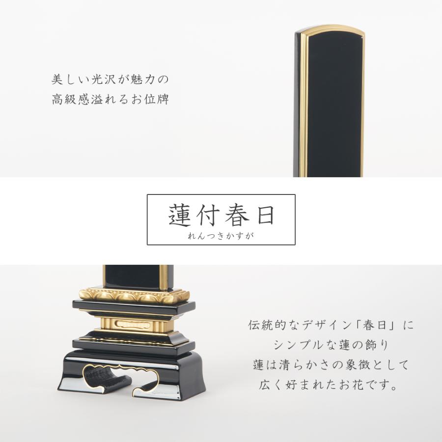 福和屋 名入れ1名様無料 最短翌日発送 位牌 塗り位牌 面紛 蓮付 春日