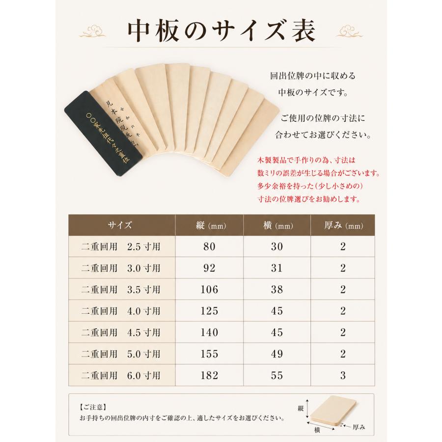 福和屋 位牌 回出位牌 純前金 二重回出 戒名名入れ 2.5寸 3寸 3.5寸 4