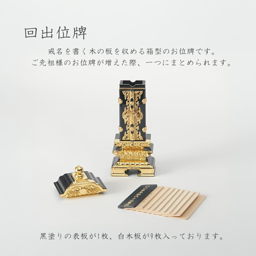 福和屋 位牌 回出位牌 純前金 二重回出 戒名名入れ 2.5寸 3寸 3.5寸 4