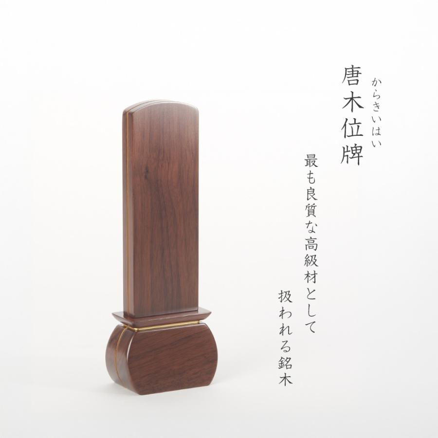 福和屋 モダン位牌 家具調 ゆうか ウォールナット 紫檀 黒檀 3.5号 4号