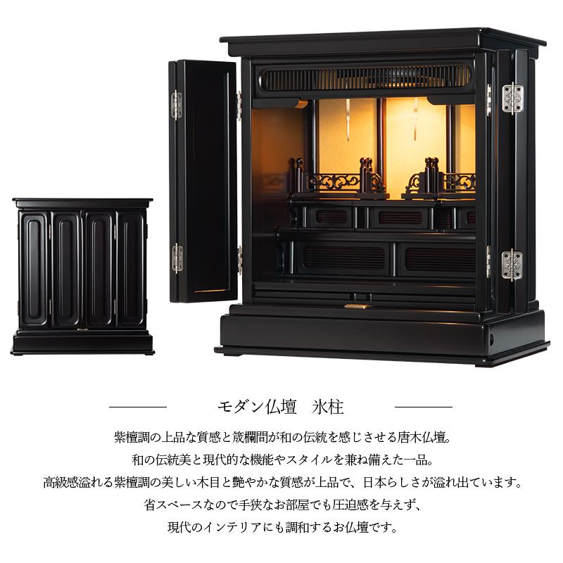 福和屋 仏壇 モダン仏壇 氷柱 コンパクト ミニ モダン おしゃれ 
