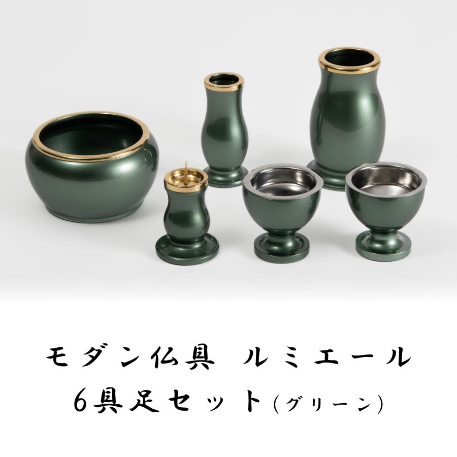 値下げ【新品・未使用】モダン仏具セット3.0寸緑茶マット モダン仏具セット アルミムク 緑茶マット | 仏具の通販 | インテリア