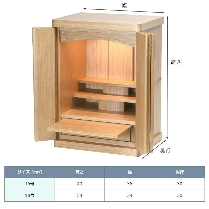 福和屋 仏壇 モダン仏壇 ウィスパー コンパクト ミニ モダン タモ