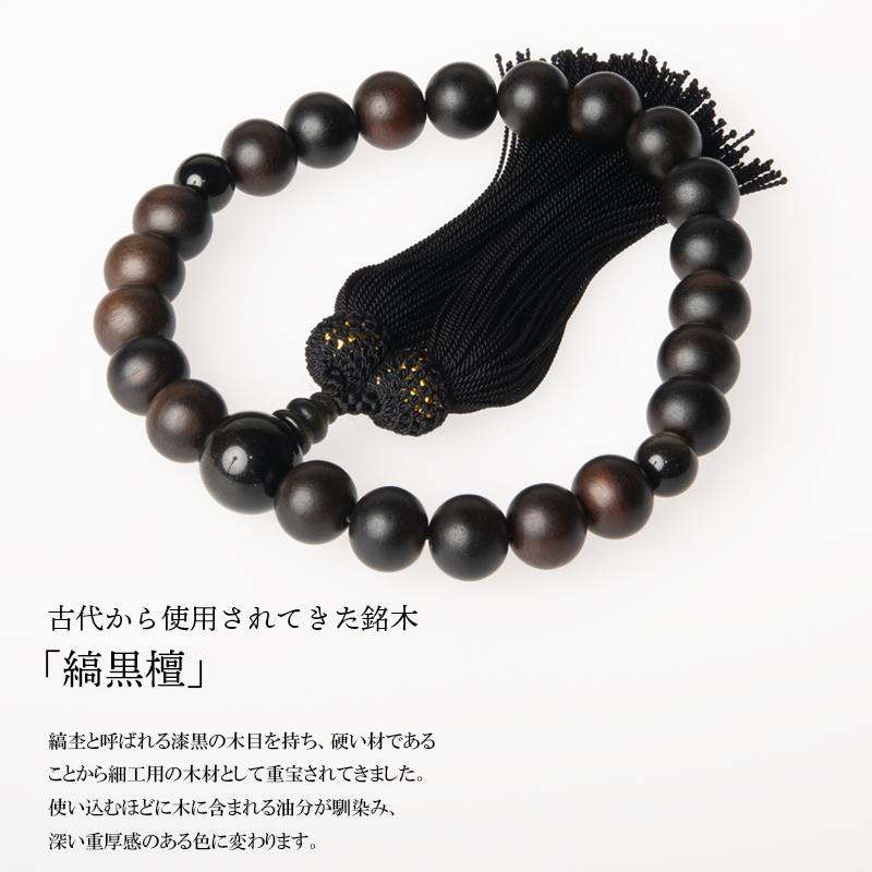 福和屋 数珠 京念珠 男性用 縞黒檀 素引き 金黒曜石仕立 22玉 頭付房