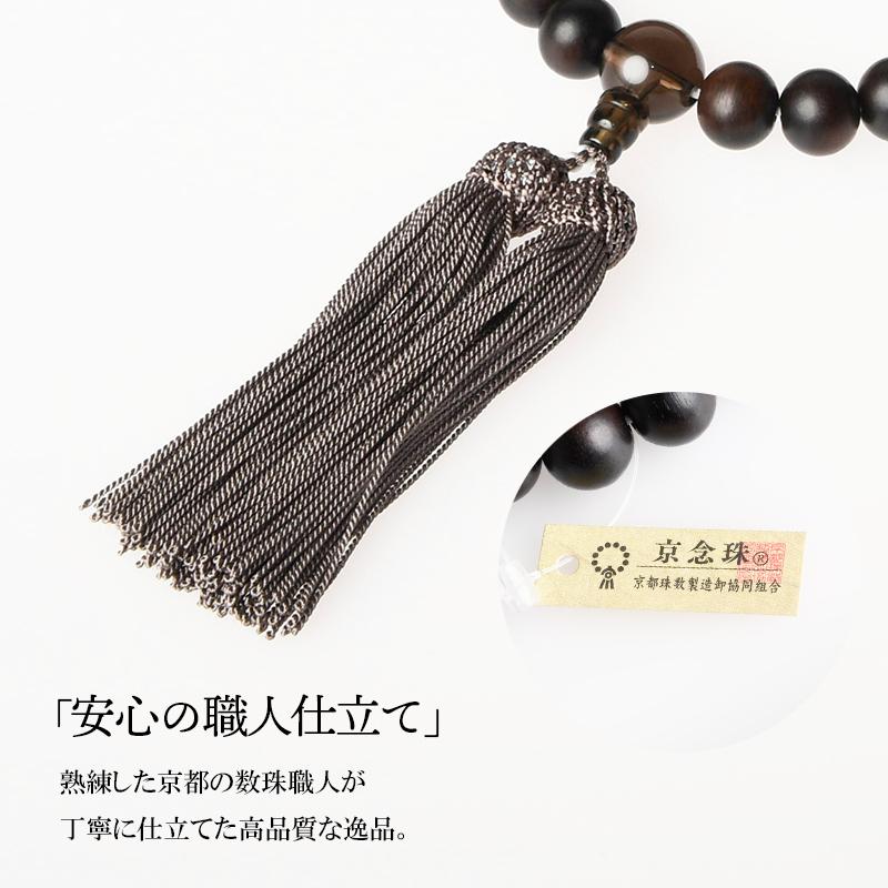 福和屋 数珠 京念珠 男性用 縞黒檀 艶消 茶水晶仕立 22玉 頭付房 国産