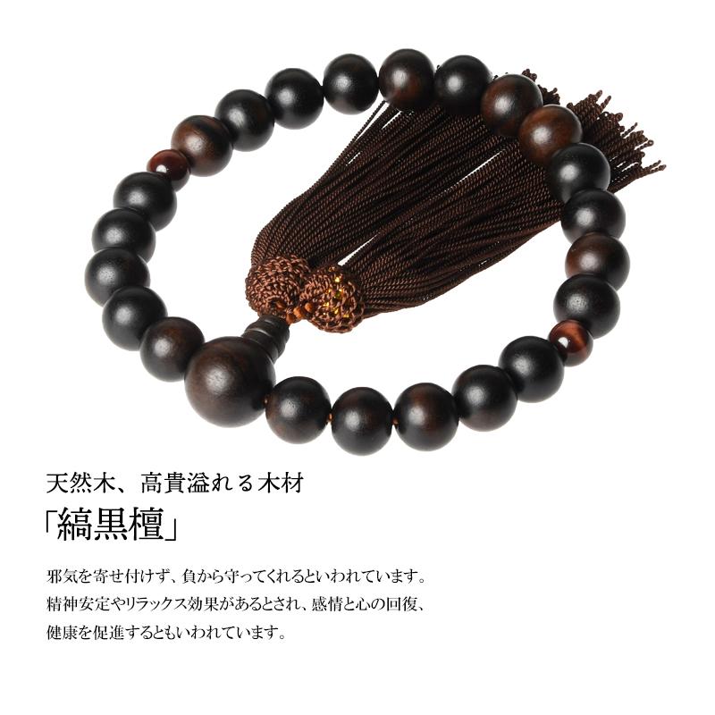 福和屋 数珠 京念珠 男性用 縞黒檀 艶消 2天 赤虎目石 22玉 頭付房