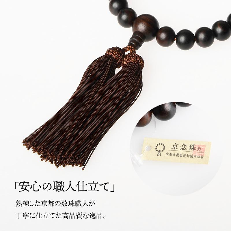 福和屋 数珠 京念珠 男性用 縞黒檀 艶消 2天 赤虎目石 22玉 頭付房