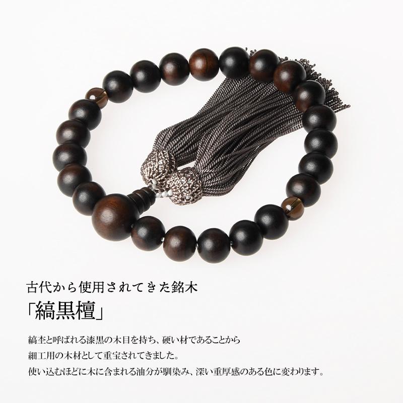 福和屋 数珠 京念珠 男性用 縞黒檀 艶消 2天 茶水晶 22玉 頭付房 ねず 