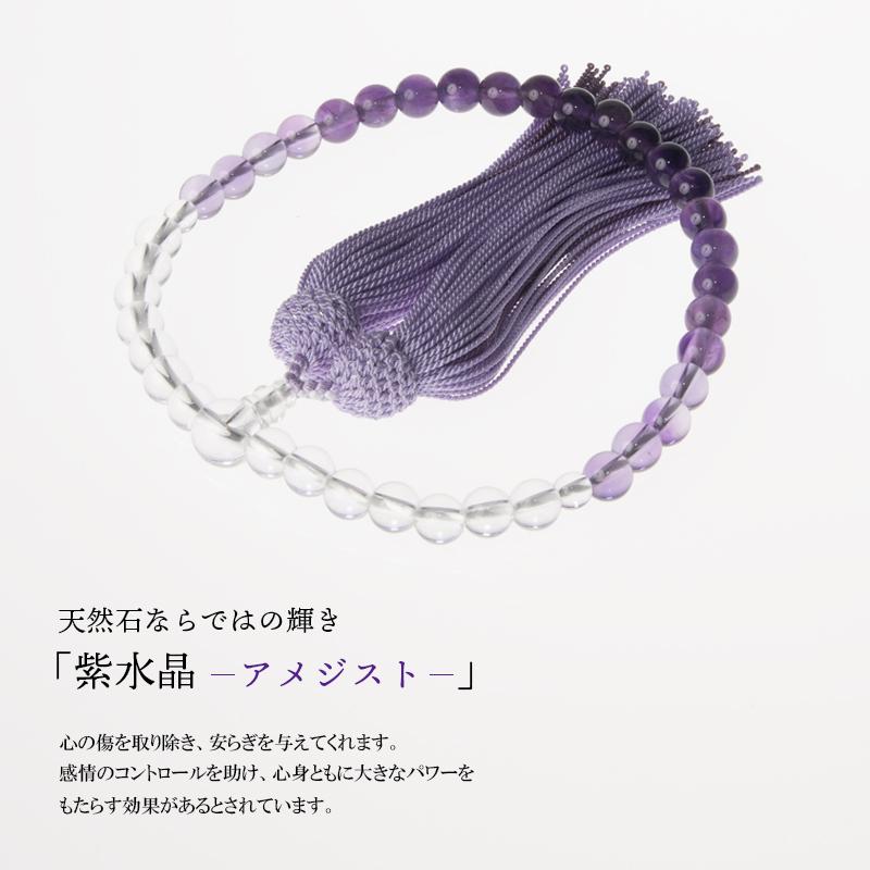 福和屋 数珠 京念珠 女性用 紫水晶 グラデーション 7mm玉 頭付房 
