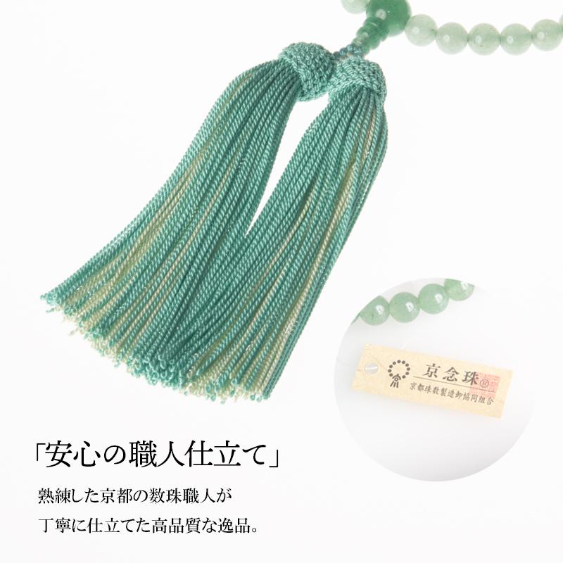 福和屋 数珠 京念珠 女性用 インド翡翠 グラデーション 7mm玉 頭付房