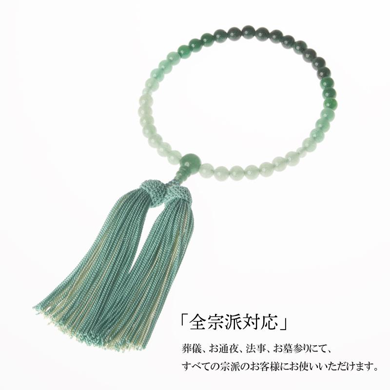 福和屋 数珠 京念珠 女性用 インド翡翠 グラデーション 7mm玉 頭付房