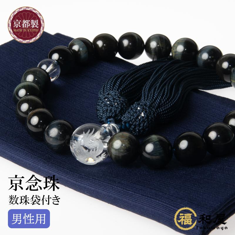 福和屋 数珠 京念珠 男性用 龍彫り 本水晶 青虎目石 22玉 頭付房 数珠
