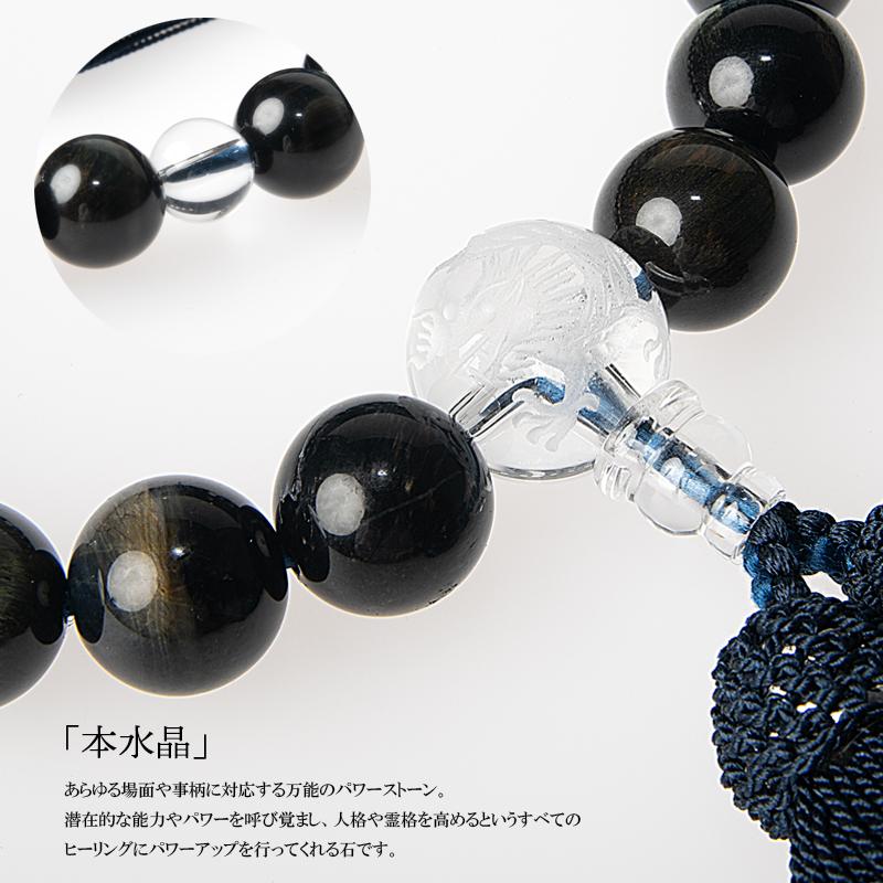福和屋 数珠 京念珠 男性用 龍彫り 本水晶 青虎目石 22玉 頭付房 数珠