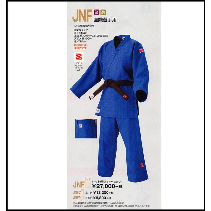 ＜九櫻/九桜＞柔道衣【上衣のみ】（IJF主催国際大会使用可）JNF　国際選手用
