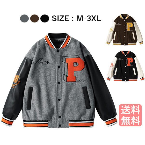 最安値級価格 ジャケット 春秋 スタジャン メンズ カジュアル 野球ジャケット 男女兼用 スタジャン メンズ 野球服 べスボールジャケット カジュアル 野球ジャケット 男女兼用 通勤 通学 男女兼用 カップル おしゃれ かっこいい 春秋 Www Threeriversofs Com
