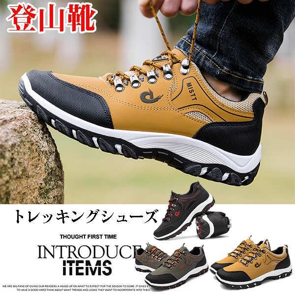 テレビで話題 トレッキングシューズ メンズ カジュアルシューズ コンフォートシューズ 登山靴 アッパー 合成皮革 厚底 柔軟 衝撃吸収 春夏 アウトドア 釣り 送料無料